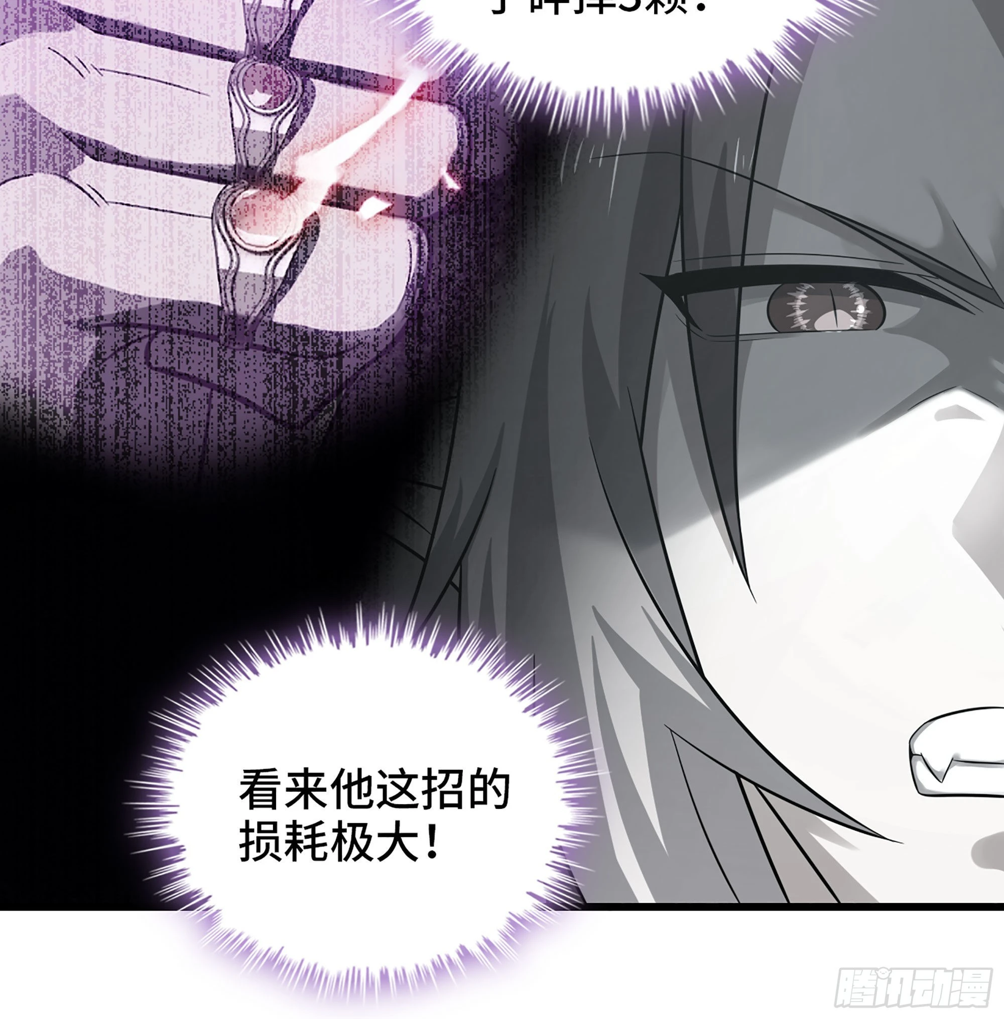388- 领域·开！ 第31页