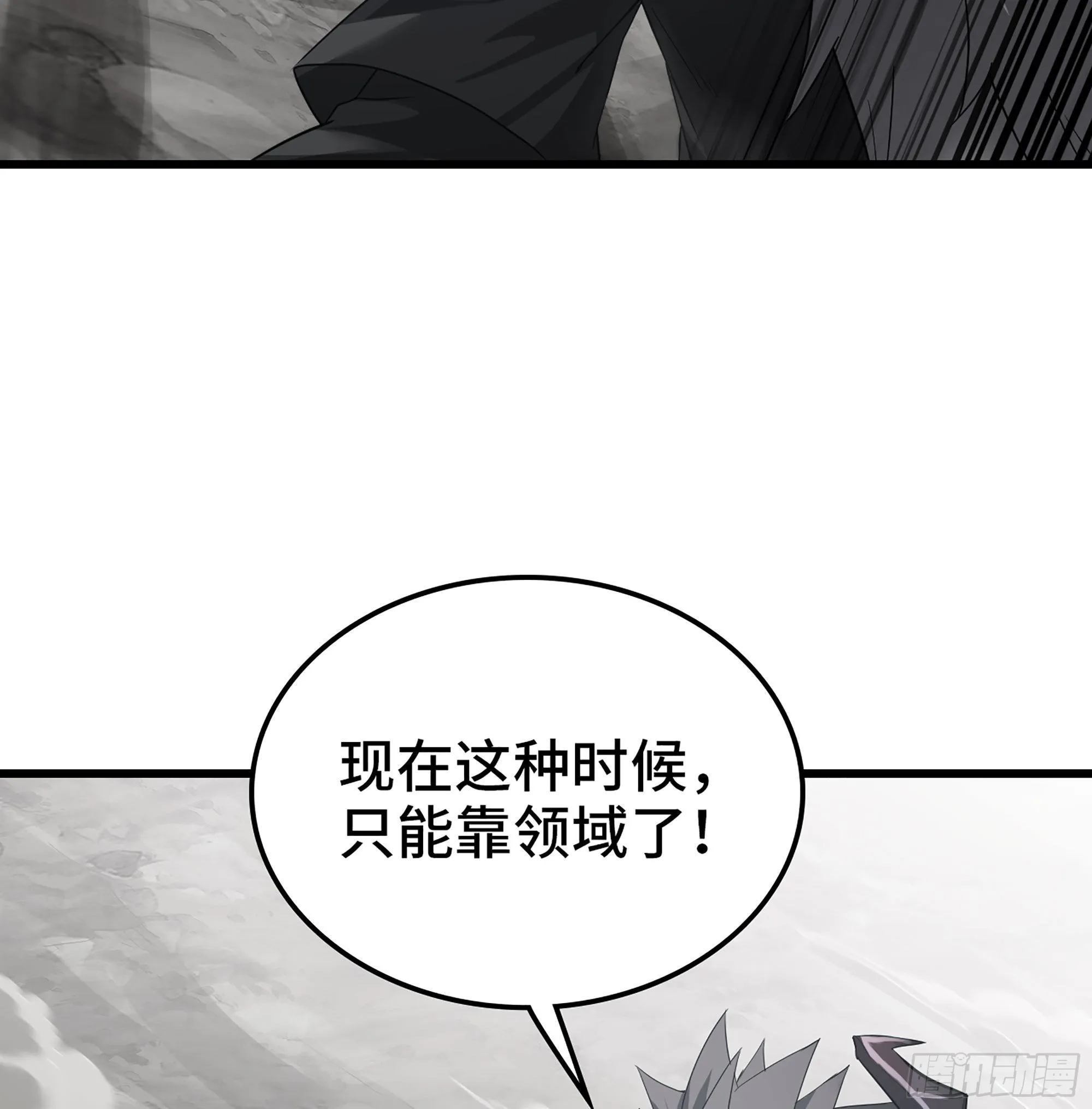 388- 领域·开！ 第47页