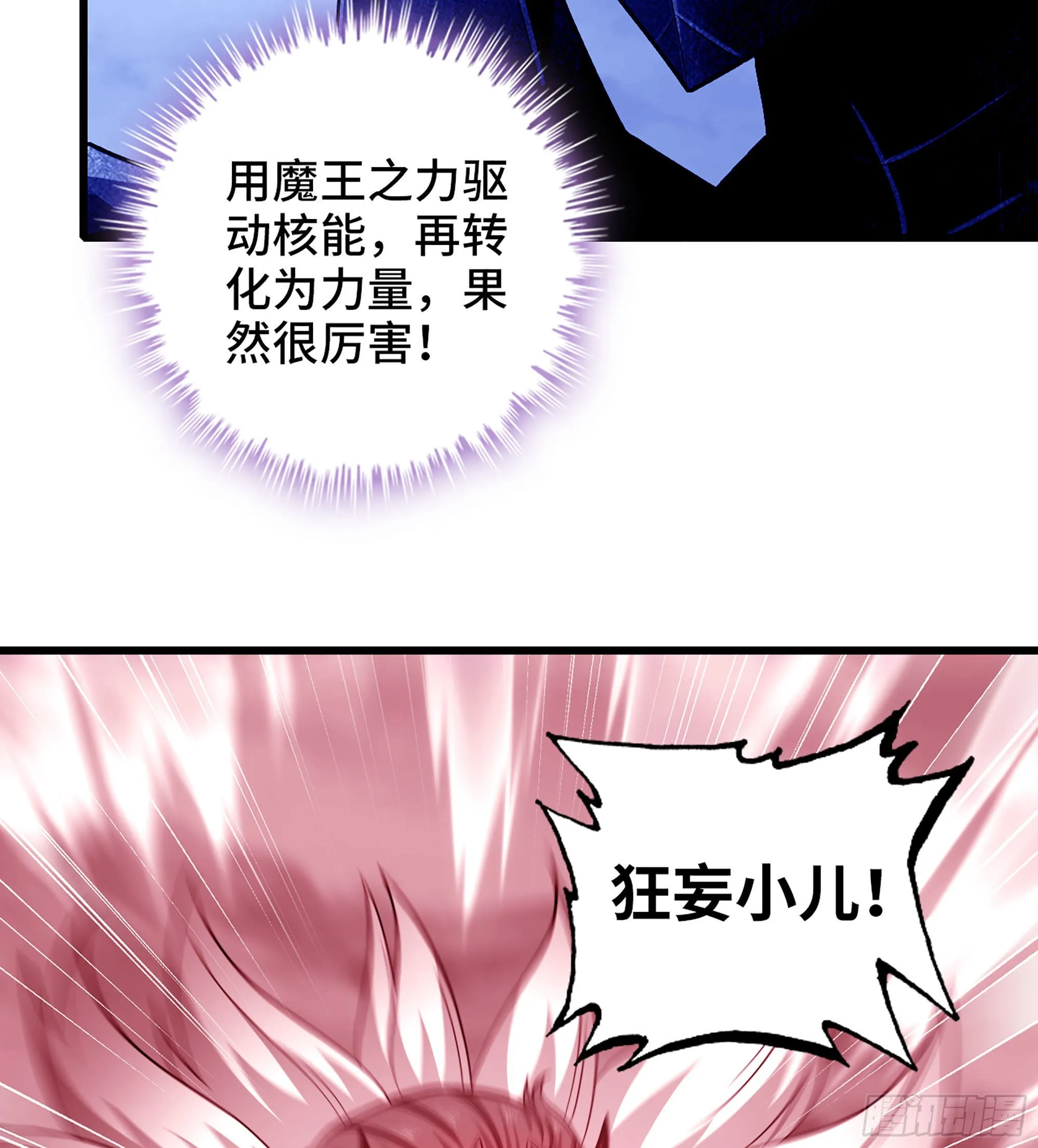 384- 绝色神域 第37页