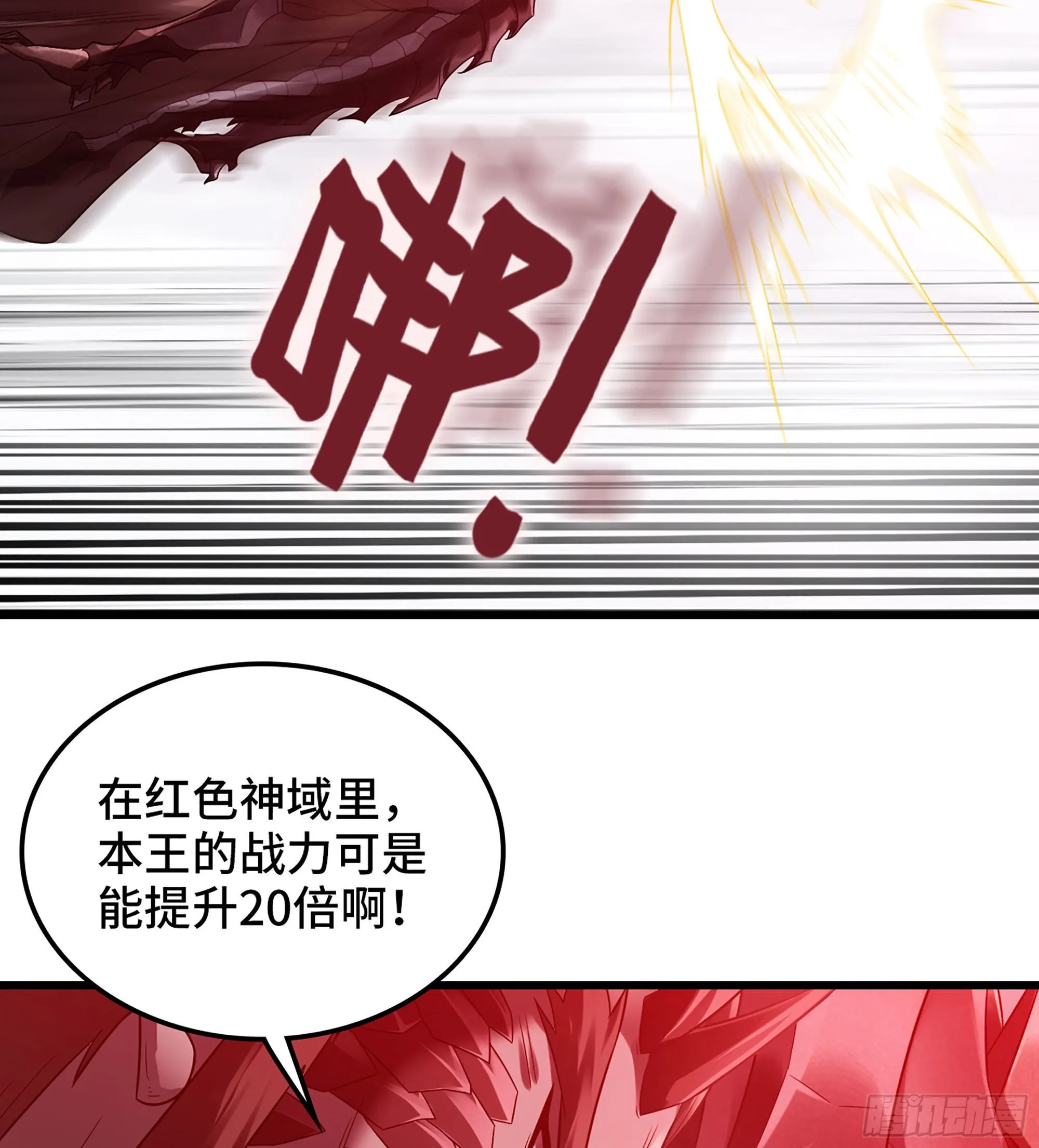 384- 绝色神域 第43页