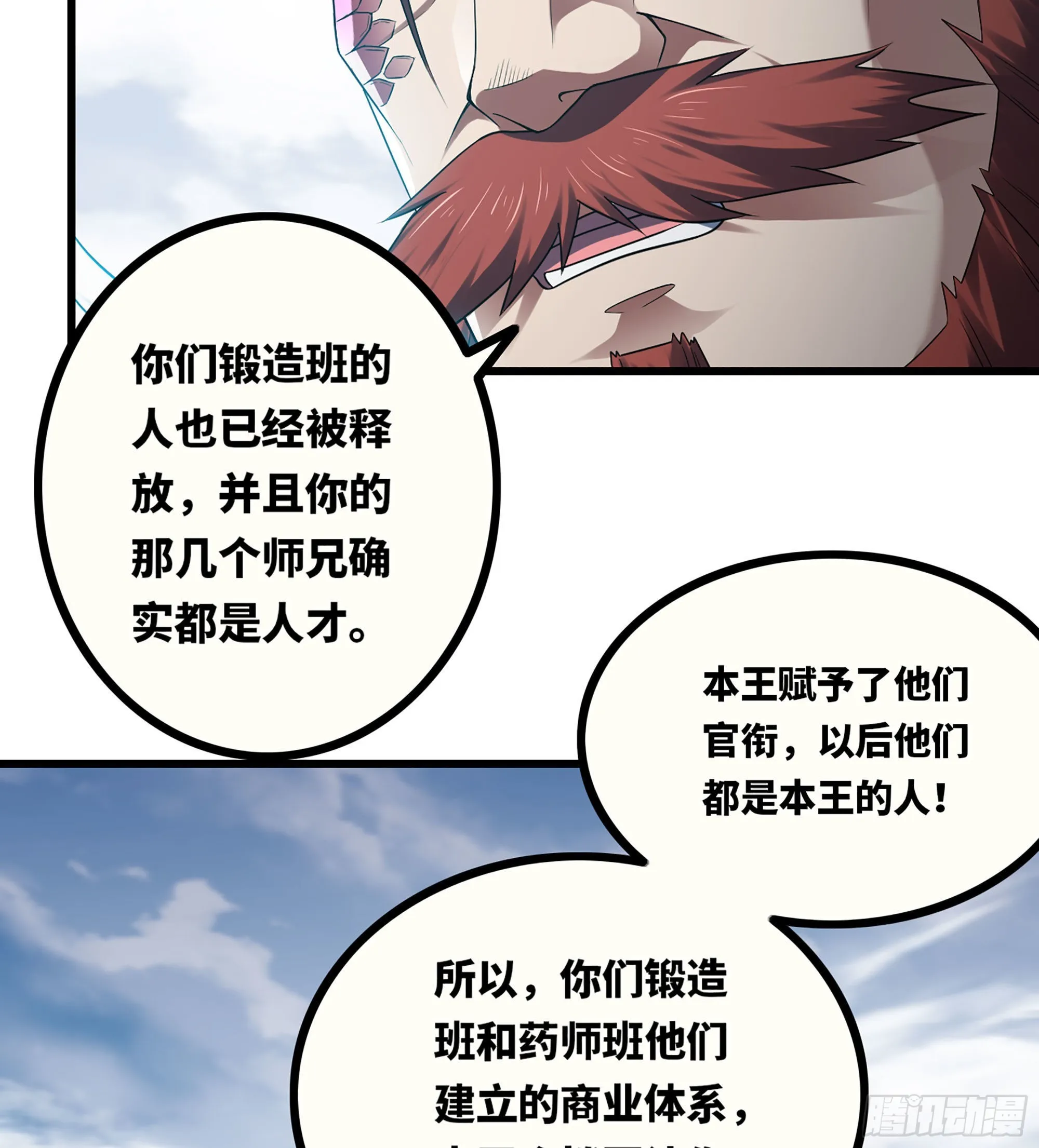 382- 收作义子 第44页