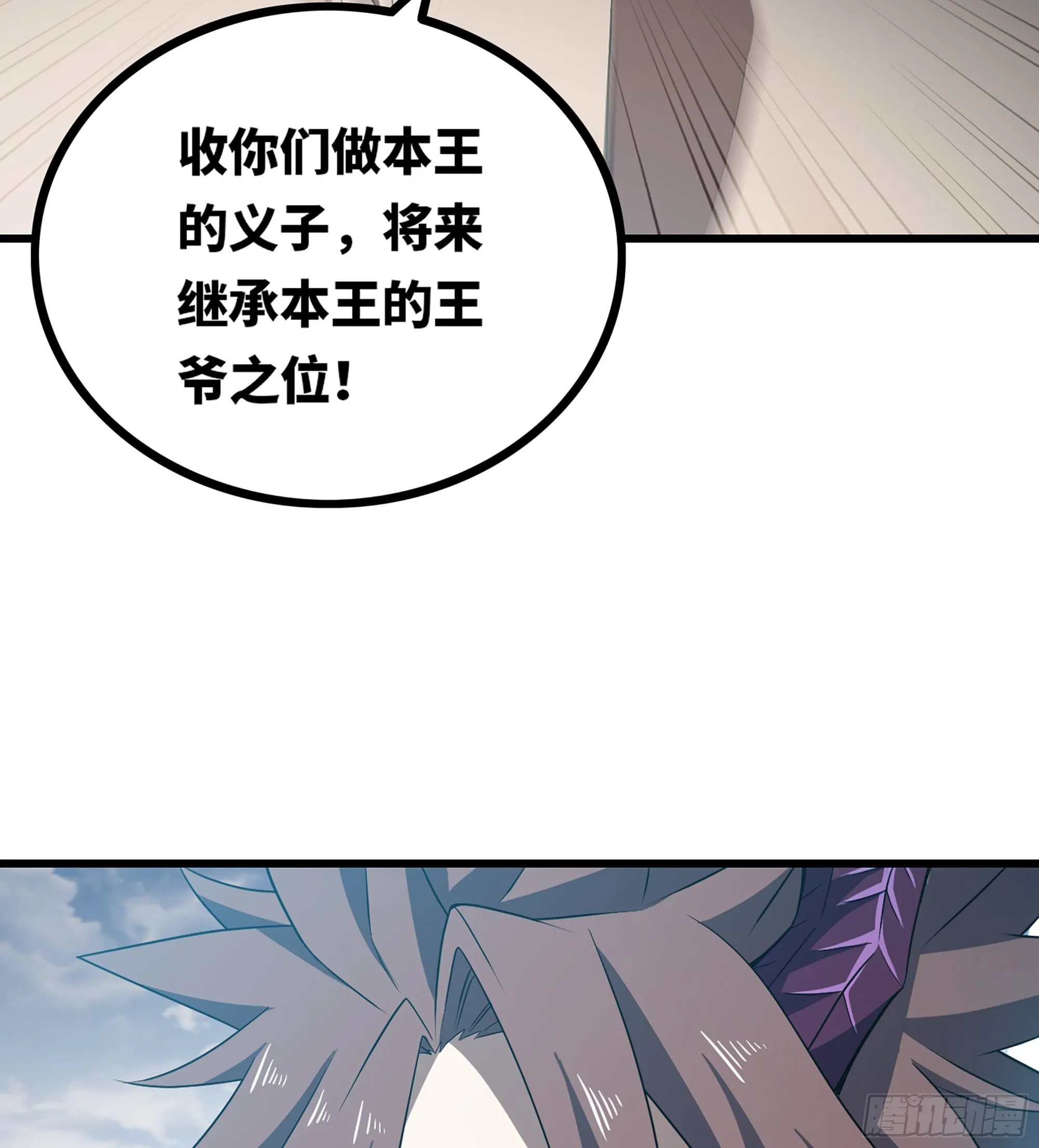 382- 收作义子 第53页
