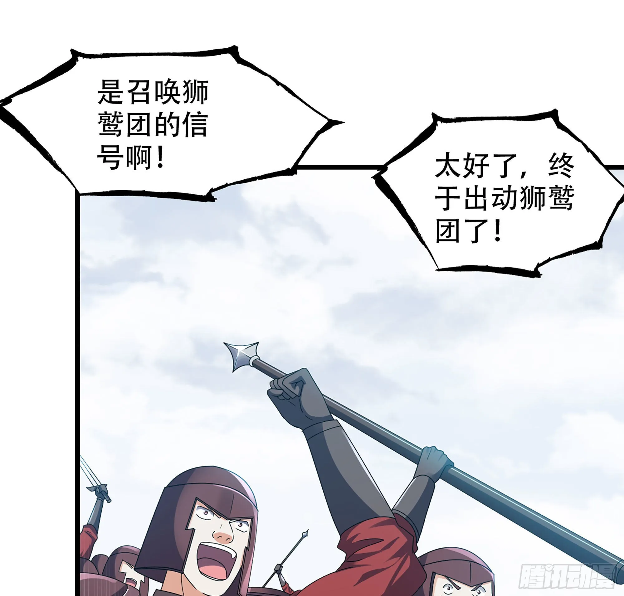 380- 狮鹫团出击！ 第2页