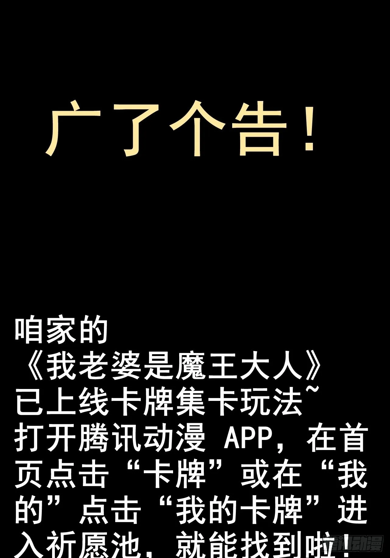 魔王卡牌上线啦！ 第1页