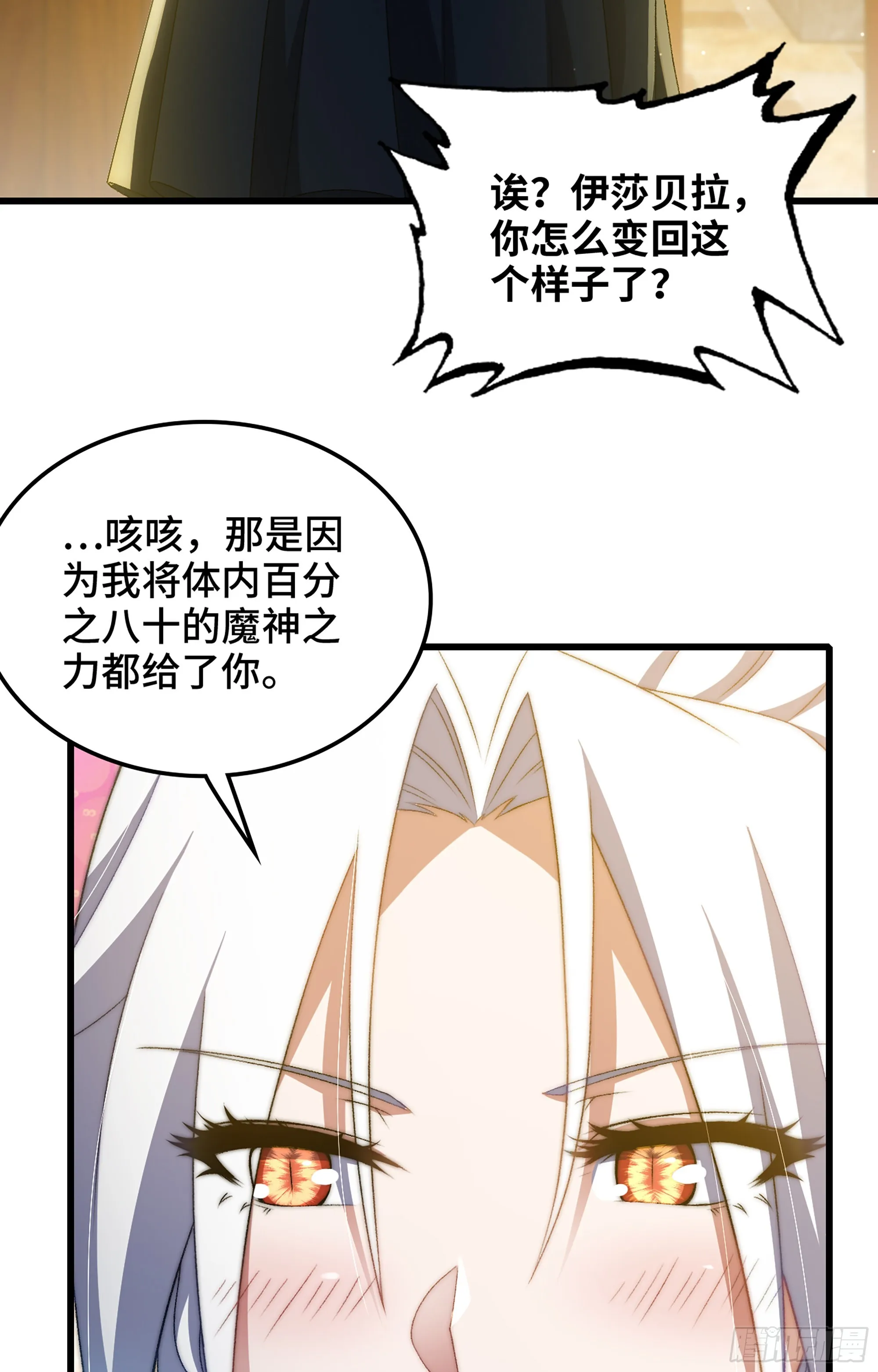 374- 成为魔王 第8页