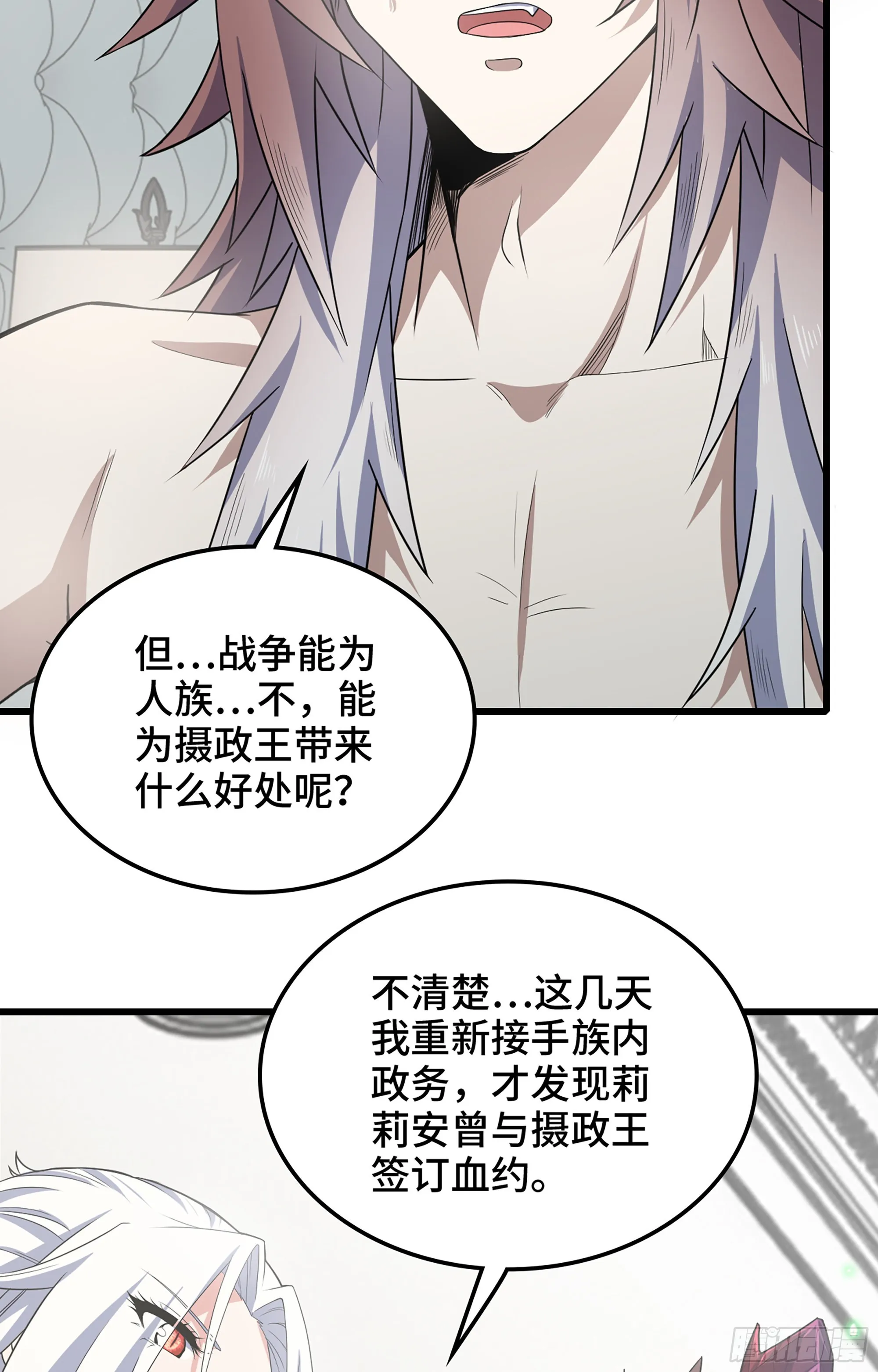 374- 成为魔王 第35页