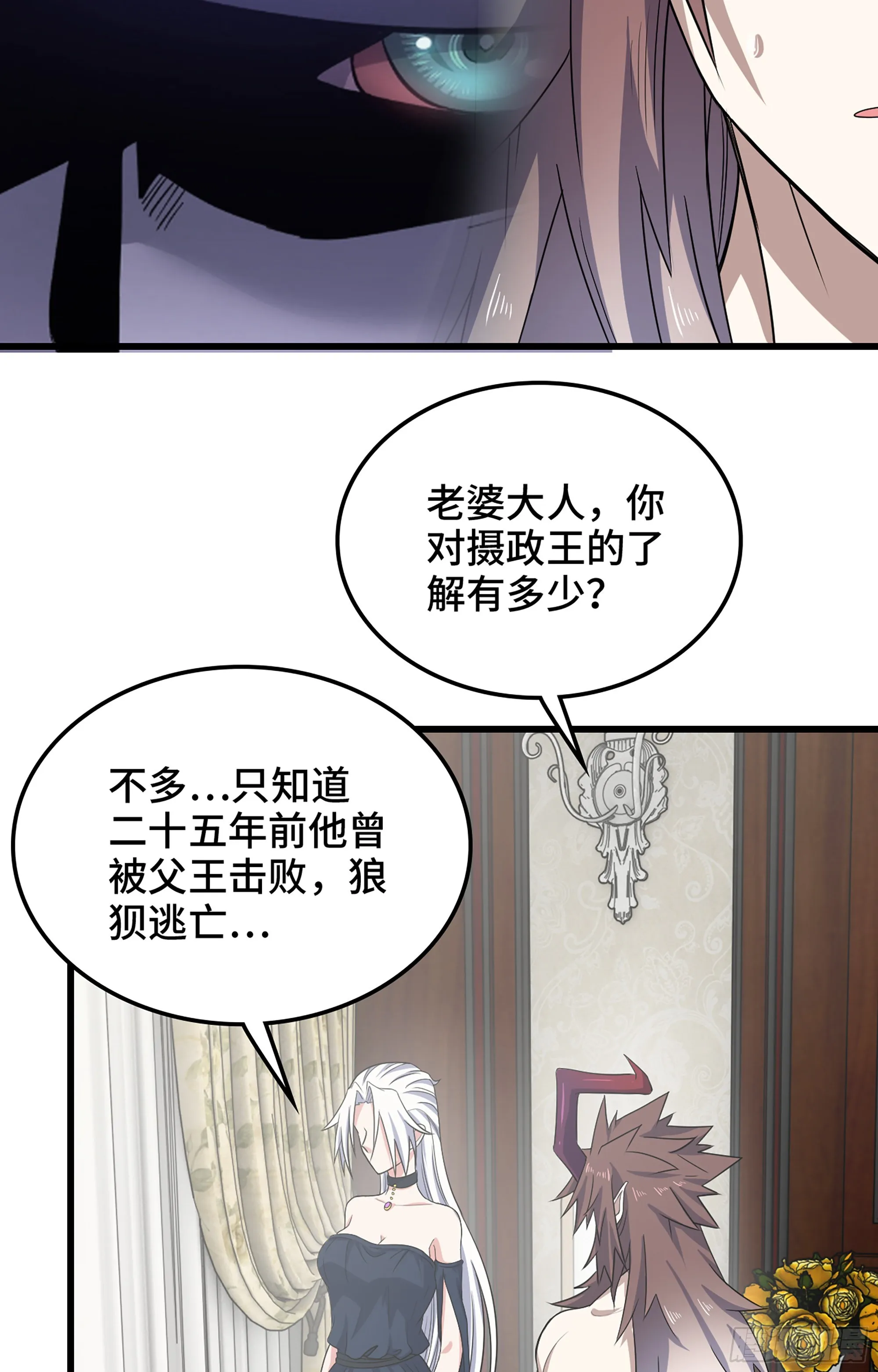 374- 成为魔王 第39页