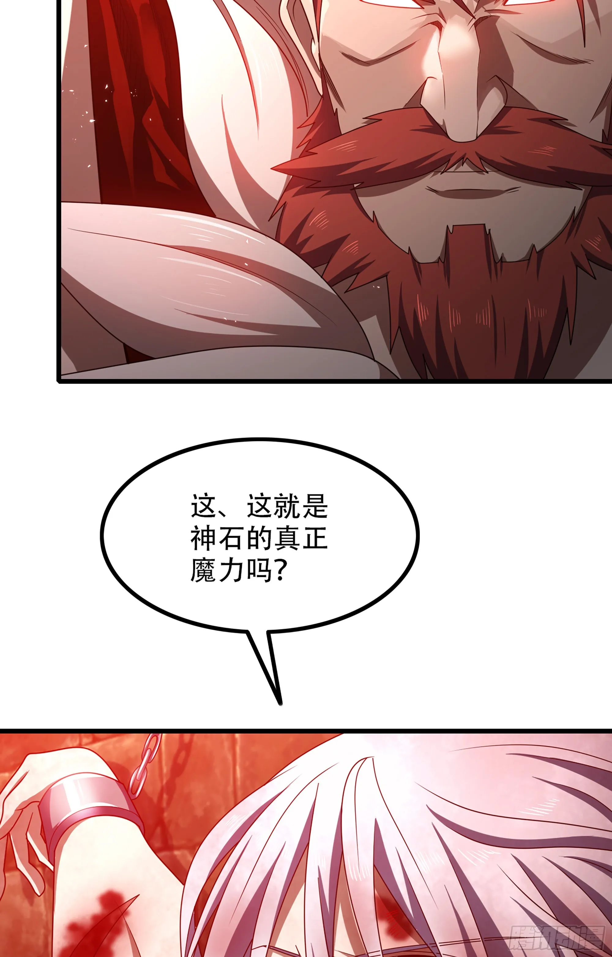 370- 残酷的真相 第8页