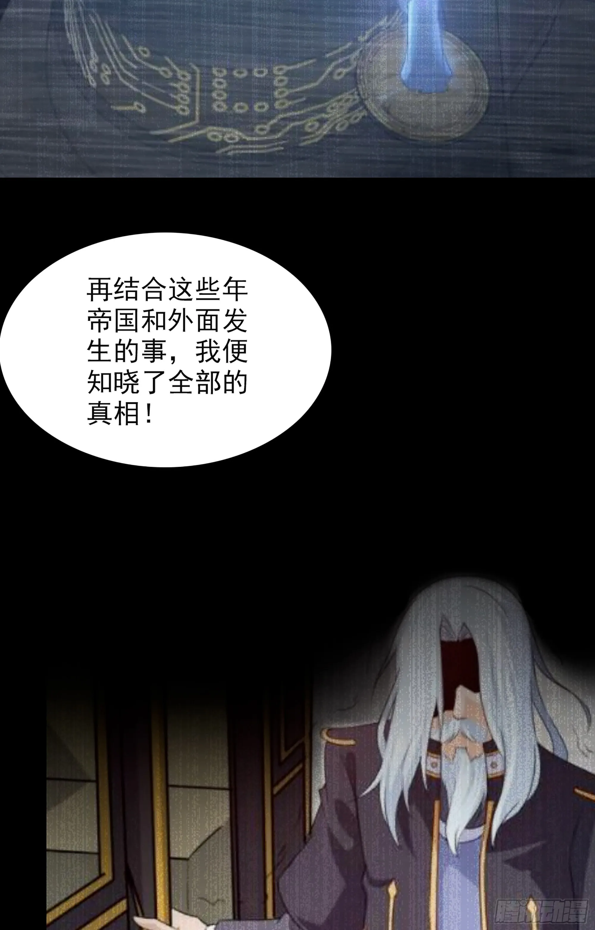 369- 帝国的真面目 第24页