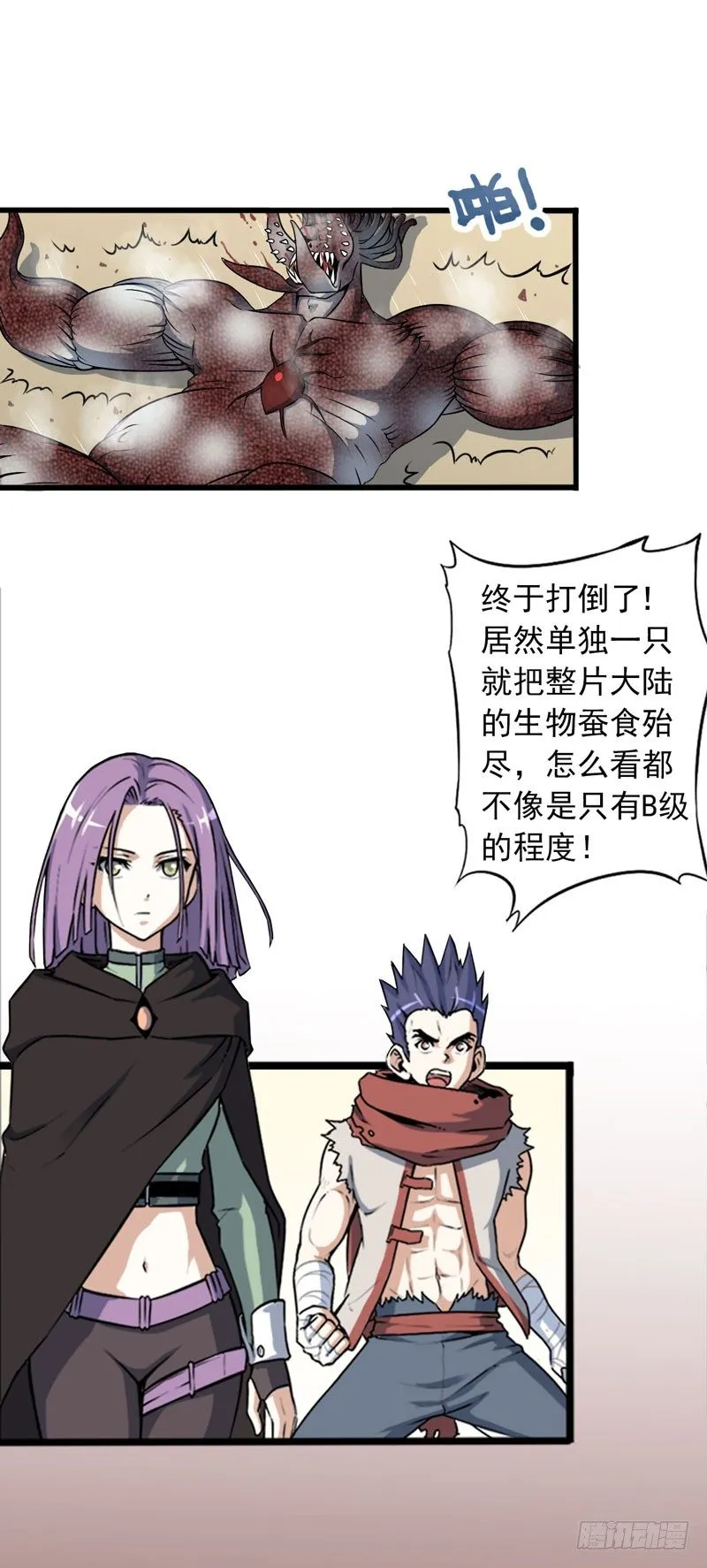 第一话 第28页