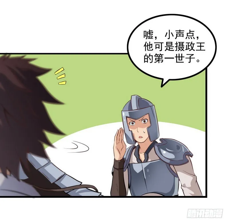 第七话 第26页