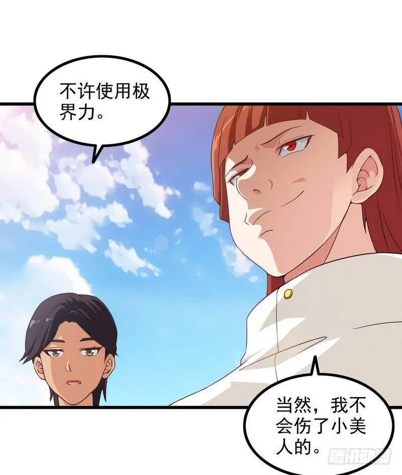 二十话 第7页