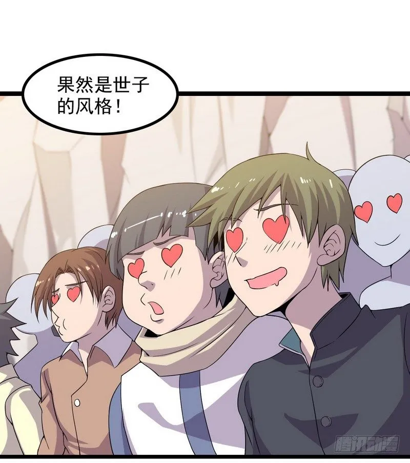二十话 第29页