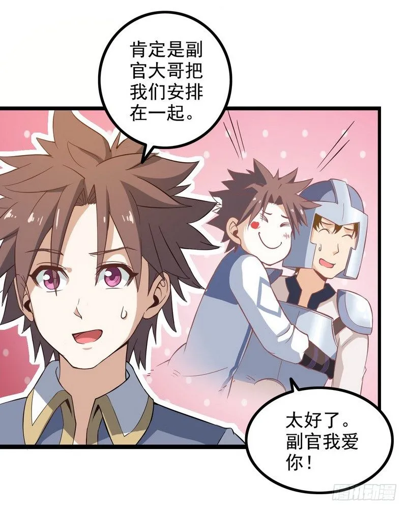 三十话 第23页