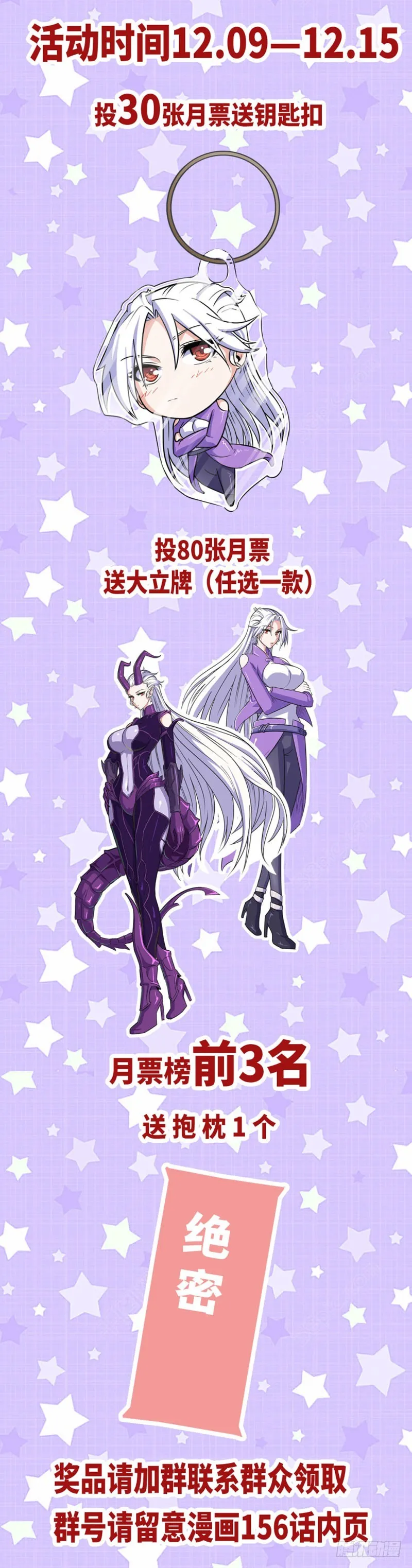 月票送周边！ 第2页