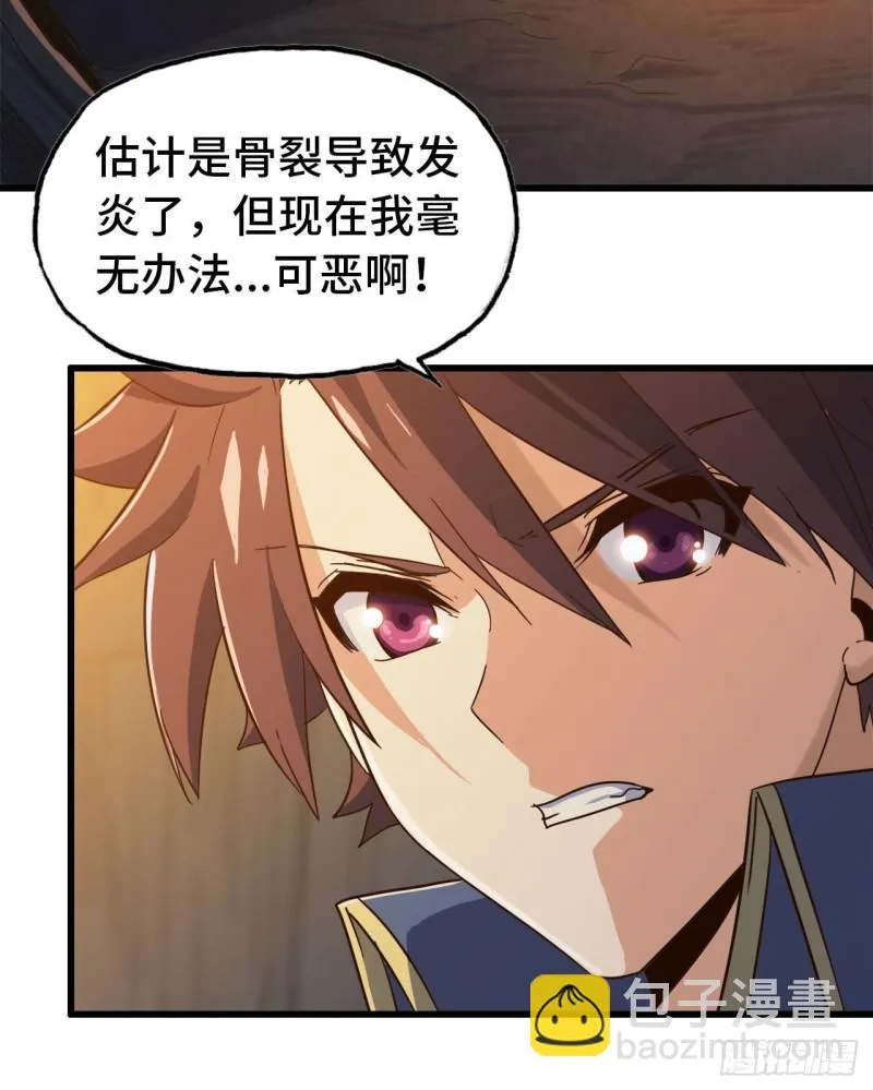 212- 魔王苏醒 第9页
