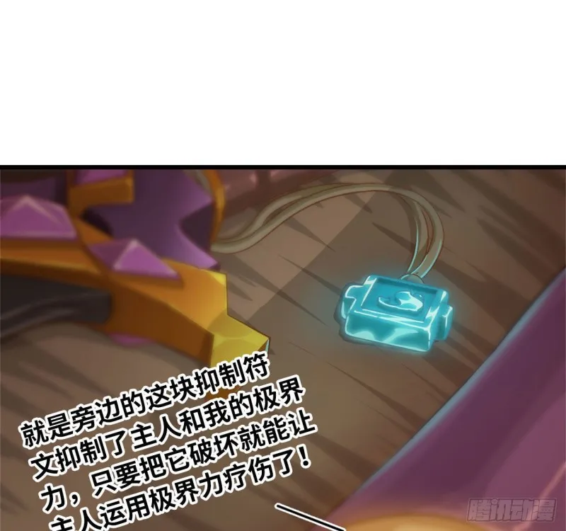 212- 魔王苏醒 第18页