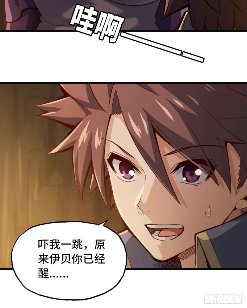 212- 魔王苏醒 第33页