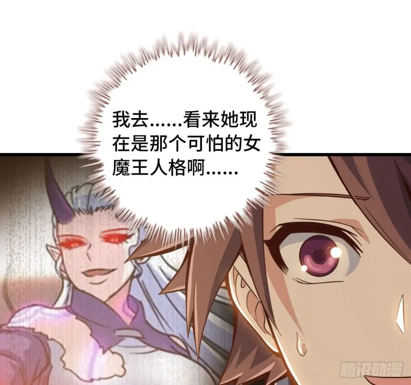 213- 魔王大人的爱好 第2页