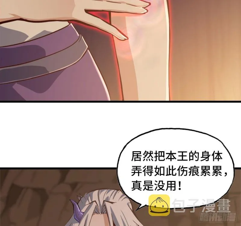 213- 魔王大人的爱好 第5页