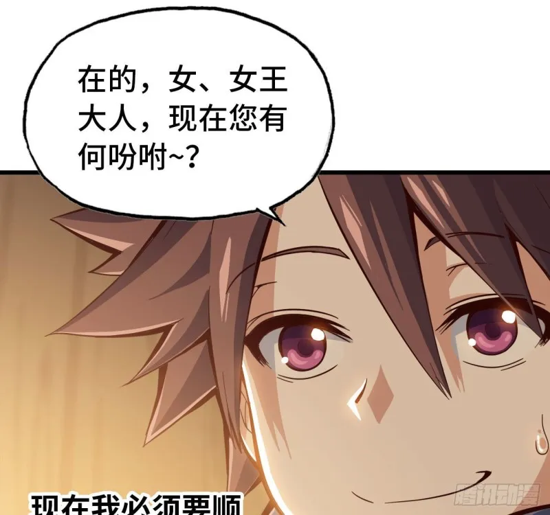 213- 魔王大人的爱好 第9页