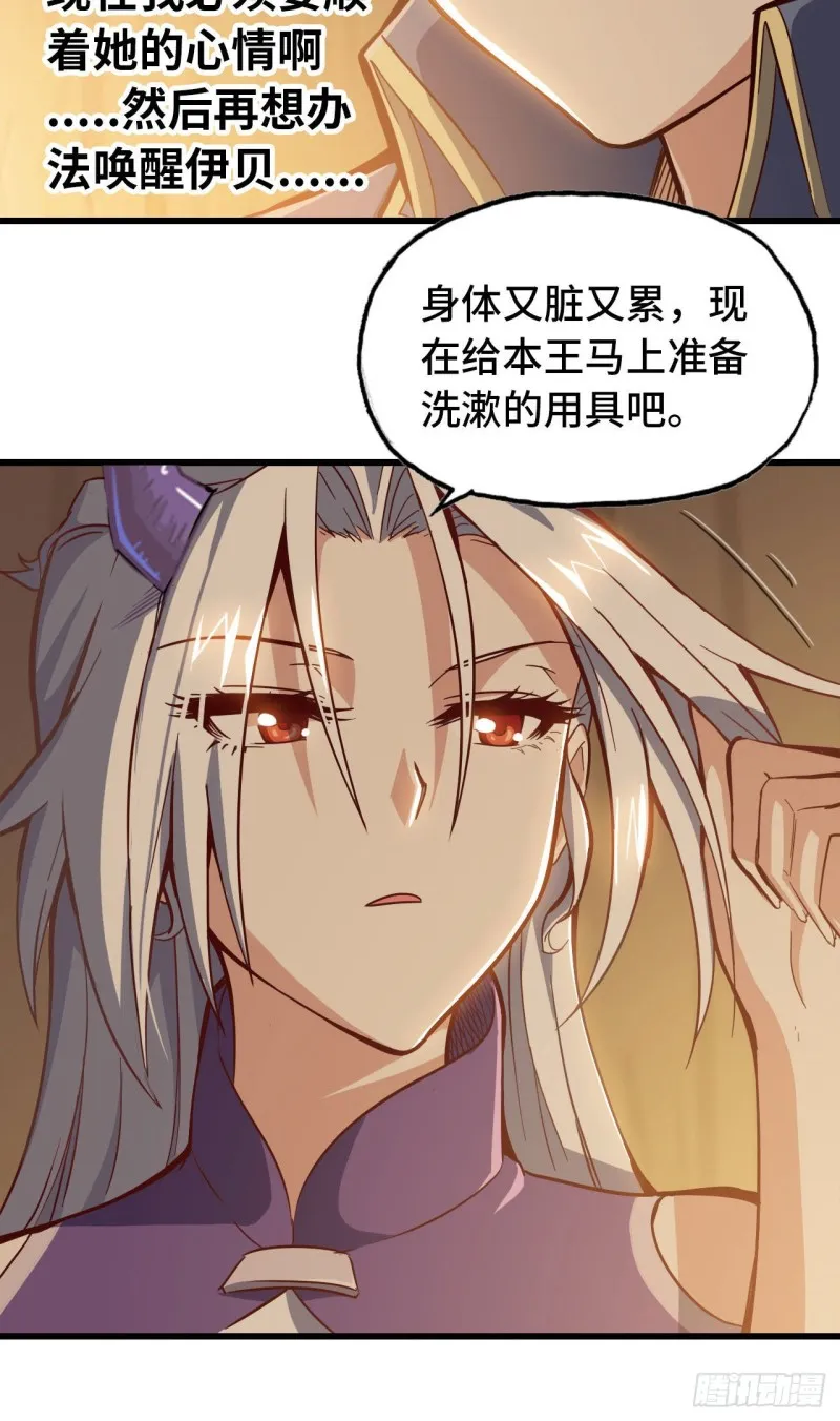 213- 魔王大人的爱好 第10页