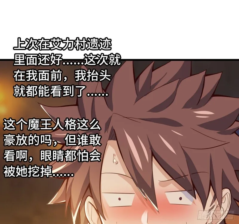 213- 魔王大人的爱好 第27页