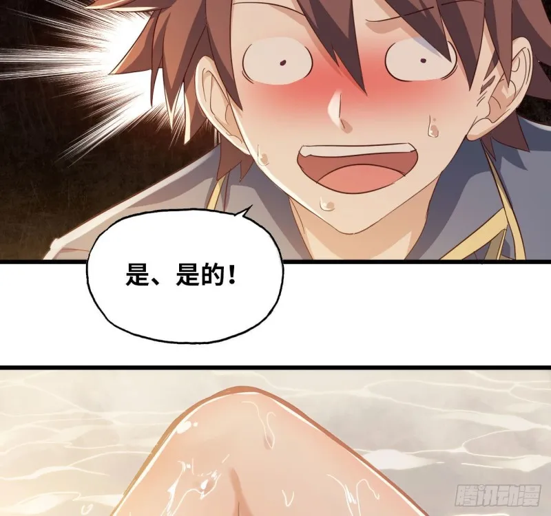 213- 魔王大人的爱好 第29页