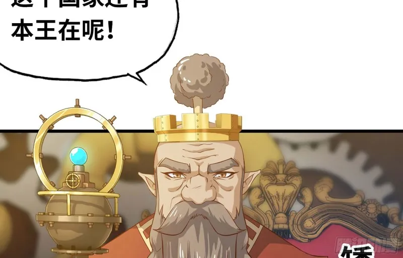 221- 王国锻造 第29页