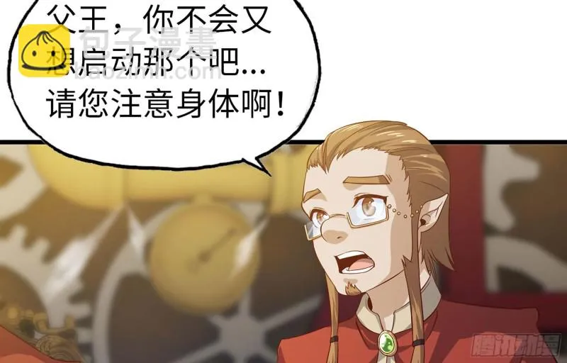 221- 王国锻造 第32页