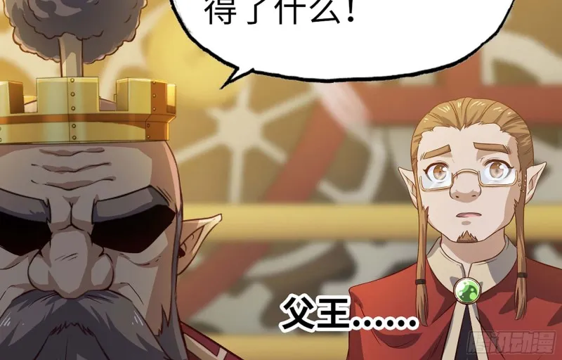 221- 王国锻造 第35页