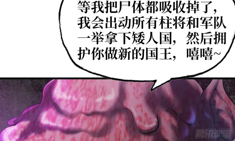 227- 尸柱 第45页