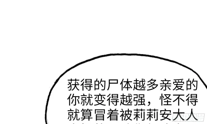 227- 尸柱 第68页