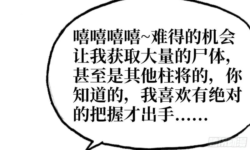 227- 尸柱 第75页