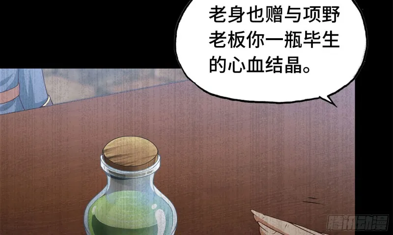232- 万能的项野2 第48页