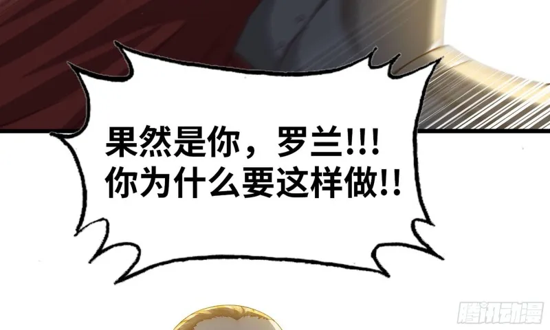 233- 罗兰的锻造？ 第21页