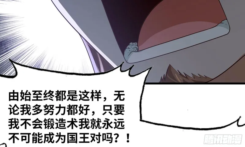233- 罗兰的锻造？ 第60页
