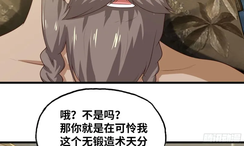 233- 罗兰的锻造？ 第68页