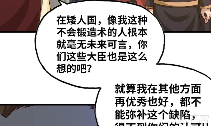 233- 罗兰的锻造？ 第70页