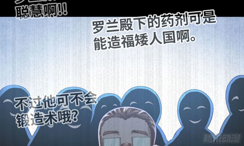 233- 罗兰的锻造？ 第76页