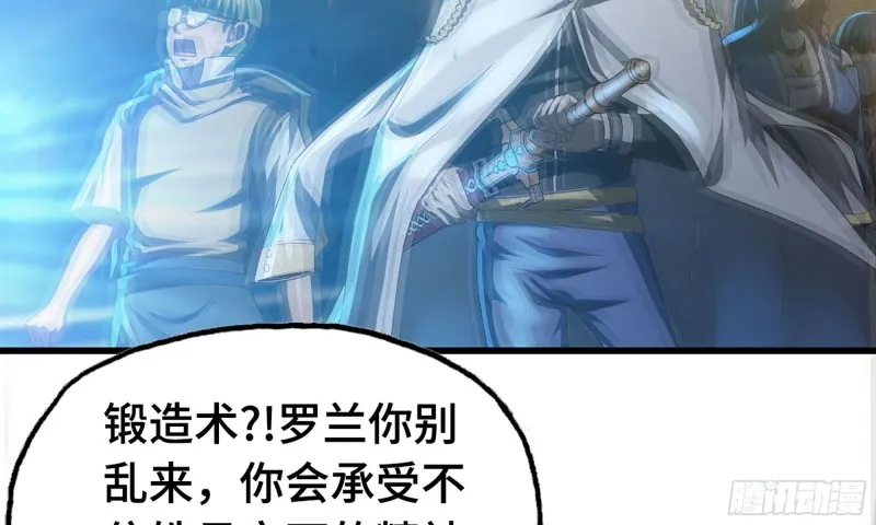 234- 锻造的较量 第8页