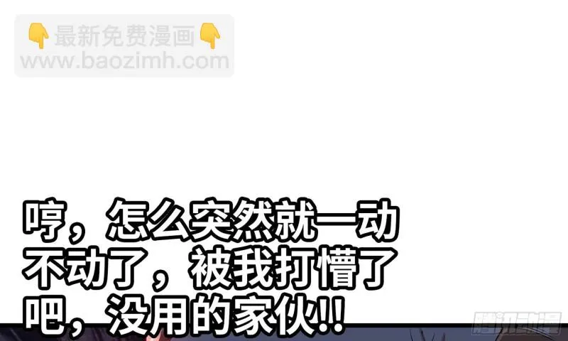238- 绝对碾压 第81页