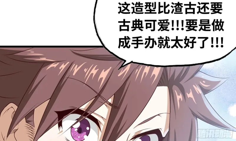 237- 机甲VS机甲 第67页