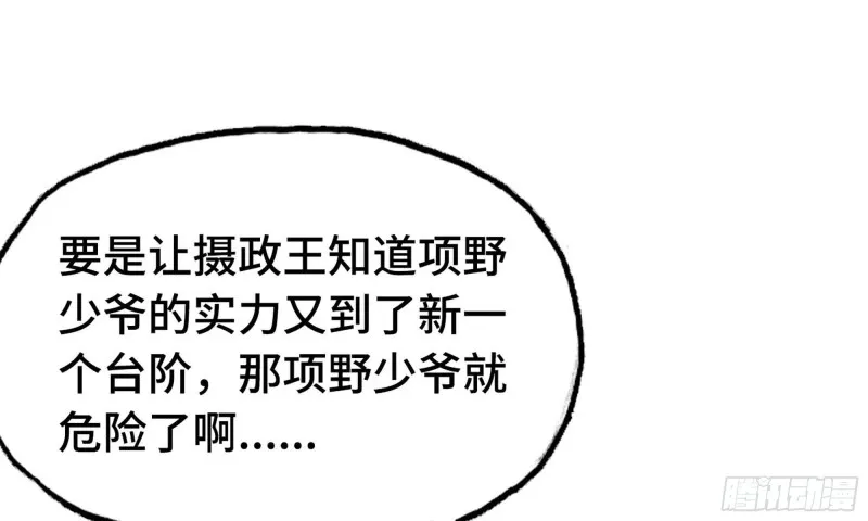 237- 机甲VS机甲 第115页