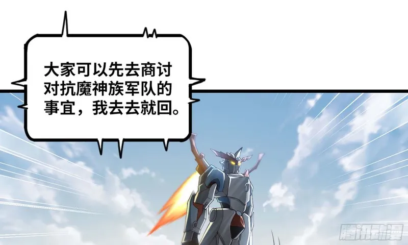 239- 铁甲闪光 第19页