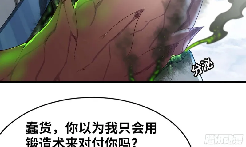 239- 铁甲闪光 第68页