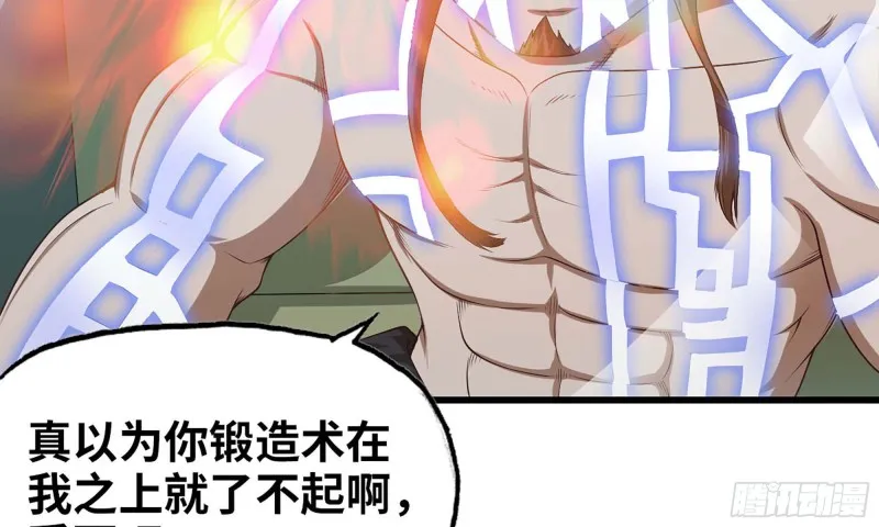 239- 铁甲闪光 第97页