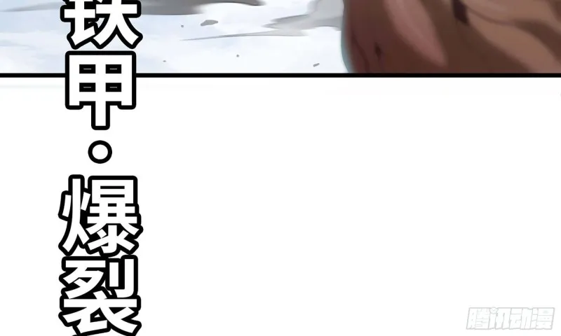 239- 铁甲闪光 第102页