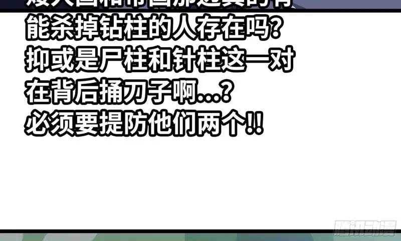 241- 尸柱的准备 第73页
