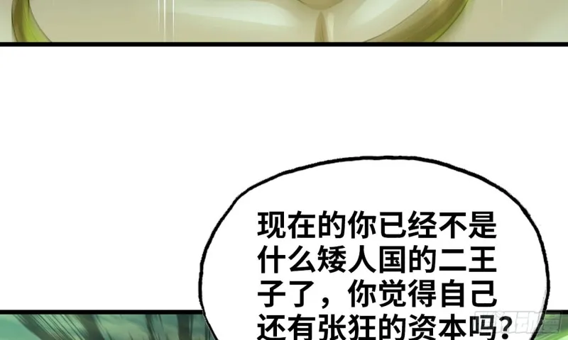 243- 精神力的代价 第25页